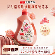 立白大師香氛洗衣液 絲絨烏木玫瑰4斤 持久留香 炫彩護衣 摩登潮流香
