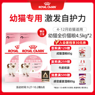 皇家貓糧 幼貓貓糧 幼貓奶糕 K36 通用糧 4-12月 4.5KG*2