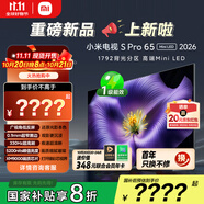 小米電視S Pro Mini LED 65英寸 2026款 5200nits 1792分區(qū) 330Hz 廣視角低反屏 L65MC-SP