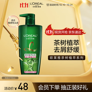 歐萊雅茶樹植萃洗發(fā)水控油去屑舒緩洗發(fā)露700ml(男士 女士 無(wú)硅油 )