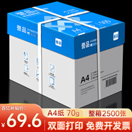 譽(yù)品（YUPIN）a4紙 70g打印紙 整箱A4復(fù)印紙 80g加厚多功能雙面打印辦公白紙 70g整箱5包共2500張【藍(lán)色包裝】