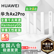 華為路由器Ax3pro new高配穿墻王WiFi6+路由器千兆家用無(wú)線(xiàn)路由器5G雙頻7大戶(hù)型mesh組網(wǎng)全屋wifi電競 千兆版ax2pro【高速暢享1500M+千兆網(wǎng)線(xiàn)】 曬單魔方插座/紅包2選1 