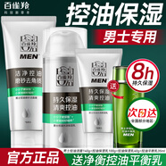 百雀羚（PECHOIN）男士護膚品三件套裝禮盒 清爽控油補水保濕擦臉抹臉水乳秋冬禮物 男士控油套裝