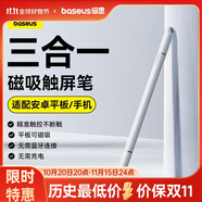 倍思電容筆觸控筆觸屏筆平板筆【手機(jī)平板通用】適用華為小米榮耀三星手寫筆matepad11.5s/air12