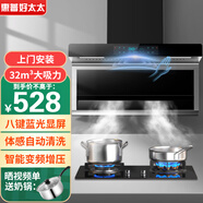惠普好太太油煙機燃氣灶家用廚房抽油煙機頂側雙吸吸油煙機7字型抽煙機煙灶套裝 83cm變頻增壓+體感免拆洗|免費安裝