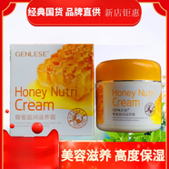 真麗斯（Genlese）蜂蜜瑩潤滋養(yǎng)霜80g補(bǔ)水保濕滋潤水嫩彈力營養(yǎng)女士男士面霜