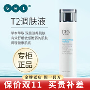 皙之密（DR'S Secret）防曬霜洗面奶a65號(hào)全美世界護(hù)膚套裝9號(hào)8號(hào)2號(hào)眼霜駐顏面膜奇麗纖 T2調(diào)膚液 118ml