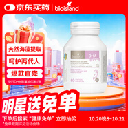 Bio Island佰澳朗德 孕婦DHA海藻油備孕孕期哺乳期軟膠囊 60粒/瓶 澳洲進(jìn)口