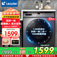 統(tǒng)帥（Leader）海爾智家出品滾筒洗衣機全自動Leader10/12公斤薄滾筒洗衣機家用變頻一級能效除菌除螨 洗烘一體：10公斤+蒸汽除菌+空氣洗+羽絨洗