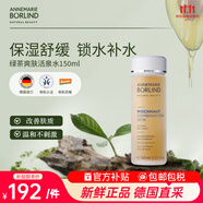 安娜柏林（Annemarie Borlind）綠茶爽膚活泉水保濕精華150ml收縮毛孔舒敏修護(hù)雙十一男女禮物