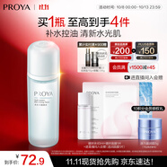珀萊雅水動(dòng)力爽膚水 補水保濕爽膚水女化妝水135ml（2種包裝隨機發(fā))