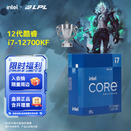 英特爾（Intel）酷睿12代i3 i5 i7 i9系列12490F 12600KF 12700KF 12900KF CPU 臺式機處理器 盒裝CPU 12代i7-12700KF 盒裝【12核20線(xiàn)程