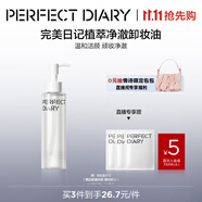完美日記植萃凈澈卸妝油150ml潔顏清潔眼唇卸溫和中秋禮物送女友