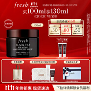 Fresh馥蕾詩(shī)紅茶緊致提拉睡眠面膜100ml補水護膚品 生日禮物送女友男友