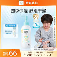 珂潤（Curel）寶貝潤護柔膚乳200ml 兒童寶寶身體乳 舒緩肌膚 改善全身干燥泛紅