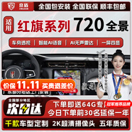京盾適用720度360全景影像系統(tǒng)大眾車機導(dǎo)航一體機中控大屏本田豐田 紅旗H5 HS5 H7 H9 HS9 6D全景 720度汽車行車記錄儀加裝倒車高清