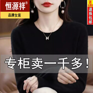 恒源祥鄂爾多產(chǎn)羊毛衫女圓領(lǐng)春秋新款毛衣寬松百搭針織打底衫羊·絨衫 黑色 /僅剩8件 L 【110-120斤】