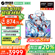 機械革命無(wú)界14X 2025限時(shí)補貼20%輕薄本游戲本旗艦銳龍R7超清游戲學(xué)生辦公商務(wù)設計筆記本電腦 八大核旗艦R7 32G 1TB固態(tài)【升級補貼版】 100%sRGB高色域丨80Wh超大電池