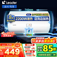 海爾（Haier）智家出品Leader電熱水器電熱水器家用儲水式衛(wèi)生間洗澡小戶型租房優(yōu)選上門安裝防電墻性價比 60L 2200W 60X1租房優(yōu)選水電分離