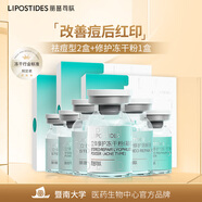 立體修護凍干精華液 祛痘型2盒+修護凍干粉1盒送女友 節日禮物