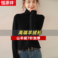 恒源祥新款加厚羊絨衫女堆堆領(lǐng)毛衣寬松秋冬季內搭高領(lǐng)羊毛針織打底衫女 黑色 XL