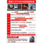 酷耶（Cooyes）i7 i9級/RTX4060游戲電腦臺式機臺式電腦主機整機電競辦公家用吃雞迷你全套組裝機 標配 套餐一