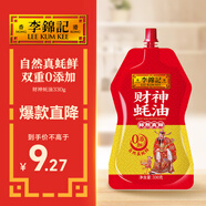 李錦記 財神蠔油330g 自然真蠔鮮  古法工藝 濃鮮入味 火鍋調料蘸料