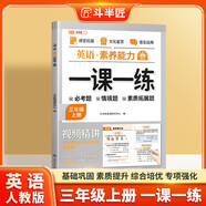伴學(xué)匠一課一練三年級上冊英語(yǔ)人教版小學(xué)英語(yǔ)同步訓練課時(shí)作業(yè)本思維能力提升每日一練三年級同步練習冊