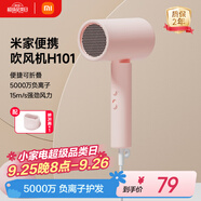 米家小米電吹風(fēng)機 負離子便攜可折疊大風(fēng)力速干H101家用宿舍學(xué)生風(fēng)筒 出行必備禮物 粉色 政府補貼 