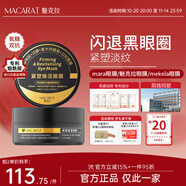 魅克拉mek黃金眼膜mekela緊塑mee眼膜提拉緊塑mara眼膜淡黑眼圈meke眼膜 【兩盒】深度淡化黑眼圈