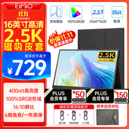 Eimio便攜顯示器2.5K超清IPS顯示屏DCI-P3色域16英寸超高屏占比電腦筆記本副屏switch/PS5擴(kuò)展屏X16