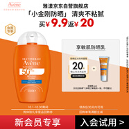 雅漾（Avene）會(huì )員試用 倍護水潤防曬乳5ml SPF50+小金剛高倍隔離防曬防水防汗