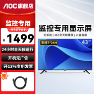 AOC 監控顯示器 高清液晶橫屏可壁掛掛墻監視器 7×24小時(shí)安防監控屏 飯店銀行學(xué)校公司商用電視 43英寸 43J2 底座+壁掛架