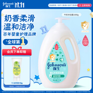 強(qiáng)生（Johnson）嬰兒牛奶沐浴露1000g 寶寶兒童青少年沐浴保濕乳液全家可用大容量