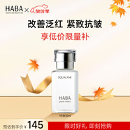HABA 鯊?fù)榫?代美容油 深海角鯊?fù)槊娌烤A油液補(bǔ)水保濕 中秋節(jié)禮物 【經(jīng)典裝】1代油30ml