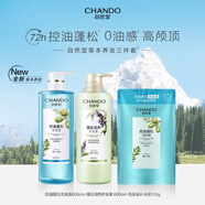 自然堂洗發(fā)水 草本養發(fā)控油蓬松去屑止癢洗發(fā)露趙露思推薦 草本養發(fā)三件套（洗發(fā)水2件+護發(fā)素） 1710ml*1套