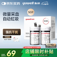 魚(yú)躍582/586/596血糖儀家用免調碼【無(wú)儀器+50血糖試紙+50采血針】