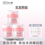 李醫生李士美白精華霜女577祛斑霜淡化色斑去黃提亮熬夜修護保濕補水霜 李士美白精華霜【祛斑特證】30g*3瓶+面膜5片