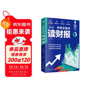 手把手教你讀財報（一本書讀懂財報）財務(wù)報表分析