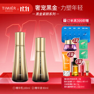 婷美 | 美肌黑金補(bǔ)水嫩膚抗老緊致細(xì)嫩肌膚精華霜眼霜淡化細(xì)紋護(hù)膚套裝送禮 乳+精華
