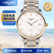 【二手99新】浪琴(longines)名匠男表經(jīng)典系列自動機械休閑男士二手奢侈品手表男款浪琴玫瑰K金二手瑞士名表 36mm鉆刻間金L2.518.5.77.7