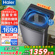 Haier海爾洗衣機(jī)全自動(dòng)波輪10公斤直驅(qū)變頻洗衣機(jī)國家補(bǔ)貼一級(jí)能效雙動(dòng)力防纏繞大神童除菌 海爾統(tǒng)帥 【海爾】10kg納米微泡凈+智能預(yù)約+玻璃蓋+除菌