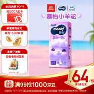 MOONY蘇菲尤妮佳Q薄萌羽慕怡小羊駝紙尿褲尿不濕M46片(6-11kg)