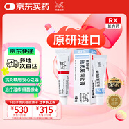 【原研進(jìn)口】普特彼 他克莫司軟膏 0.1%*10g/盒+立思丁 夫西地酸乳膏 15g:0.3g/盒