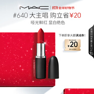 M.A.C魅可大子彈頭mac口紅啞光高級(jí)顯白#640大主唱 效期至26年6月