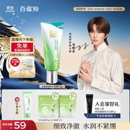 百雀羚洗面奶補(bǔ)水保濕水嫩凈透精華潔面乳95g品質(zhì)國貨