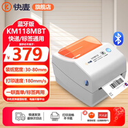 快麥KM118 熱敏條碼不干膠貼紙標簽打印機手機藍牙發(fā)貨通用快遞打單機小型快遞單一聯(lián)單電子面單打印 【KM118MBT】一聯(lián)單藍牙版|150mm/s 贈快遞打印標簽軟件