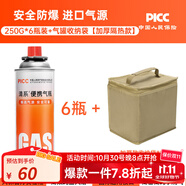 清系戶外便攜卡式爐防爆氣罐液化瓦斯氣體燃?xì)夤蘅ㄋ範(fàn)t丁烷氣瓶 250g*6+加厚隔熱收納包流沙金