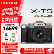 富士（FUJIFILM）XT5 X-T5 XT50 微單數碼相機 時(shí)尚Vlog直播攝影4K照相機 XT5銀色+16-50mm【新品特價(jià)】 進(jìn)階套餐
