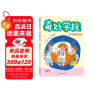 鄭春華·奇妙學(xué)校（拼音版）：我們都是肌肉男